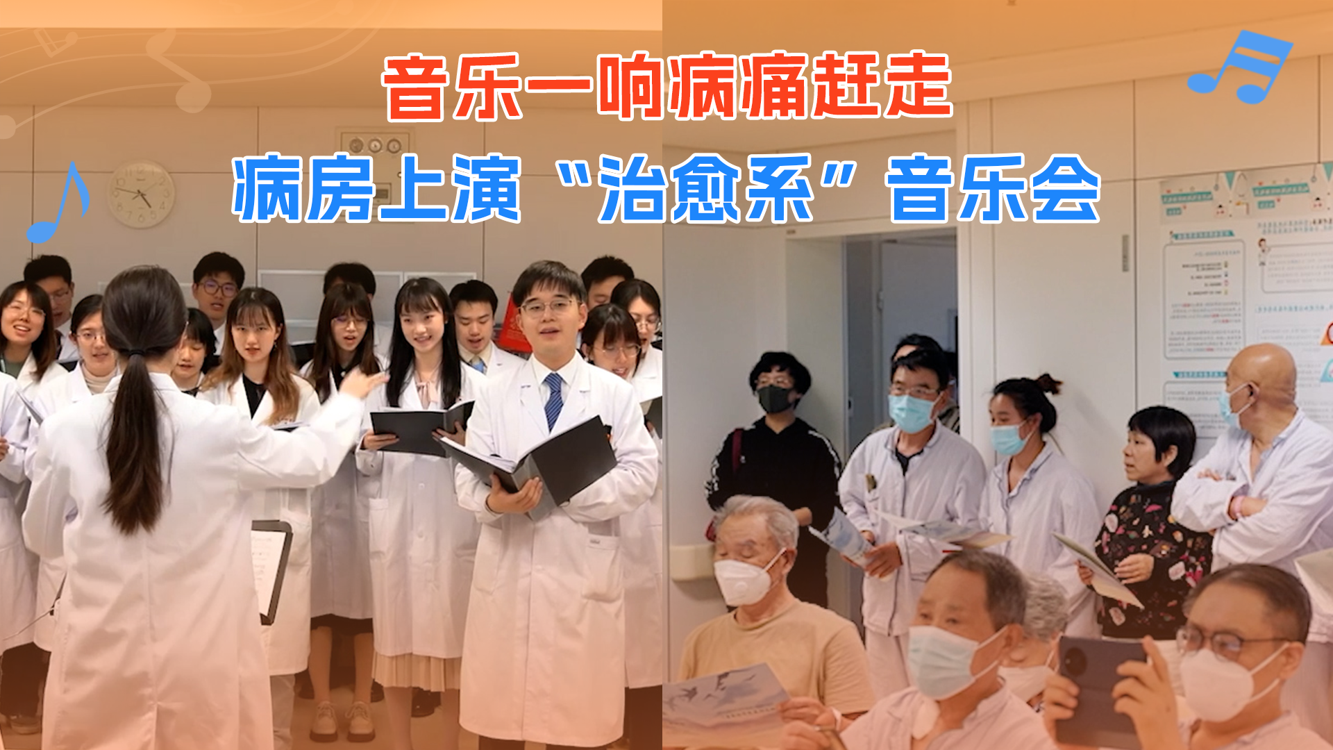 当医生拿起麦克风，疗愈就有了新声音