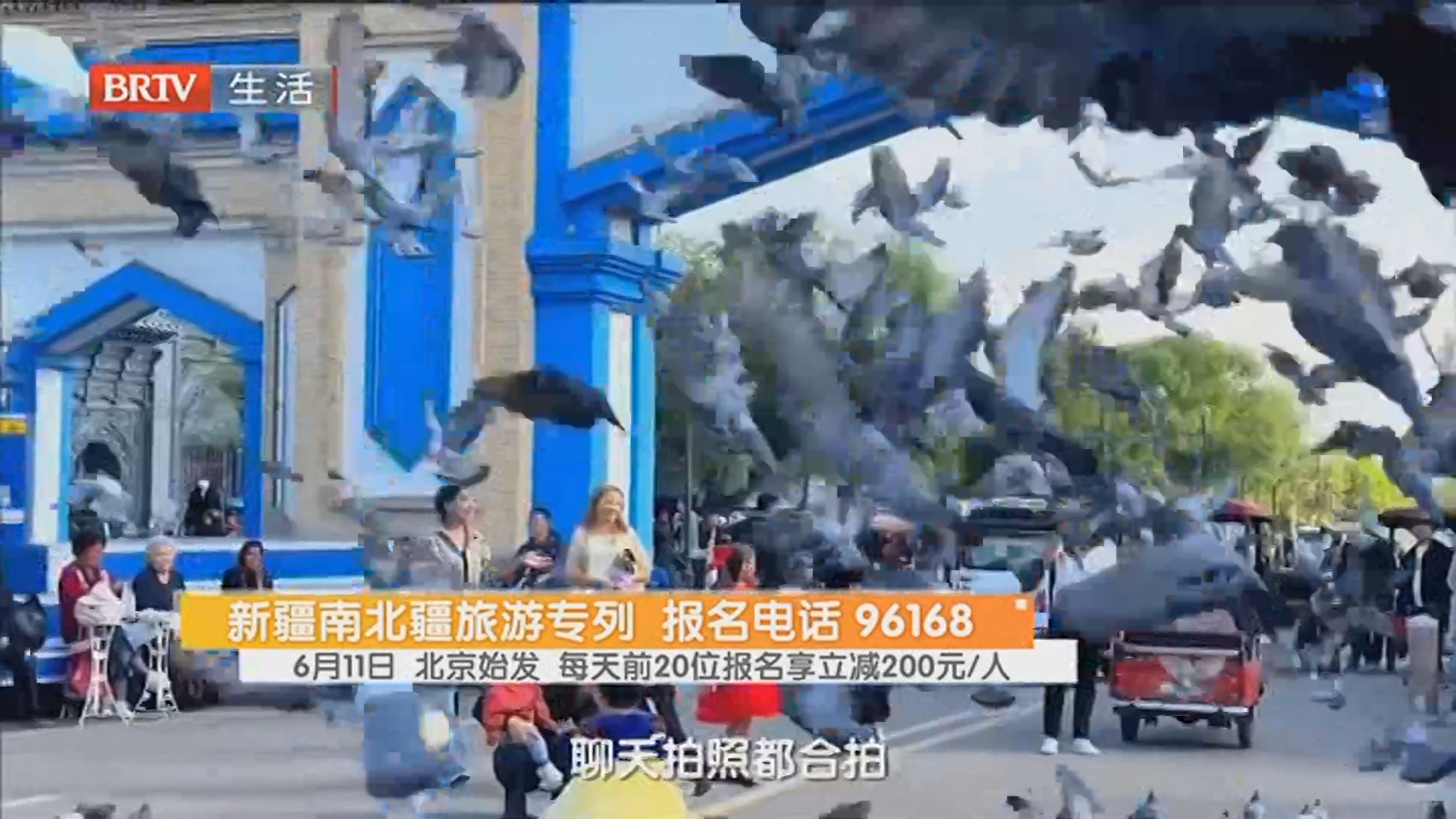 新疆南北疆旅游专列 报名电话96168 6月11日 北京始发 每天前20位报名享立减200元/人