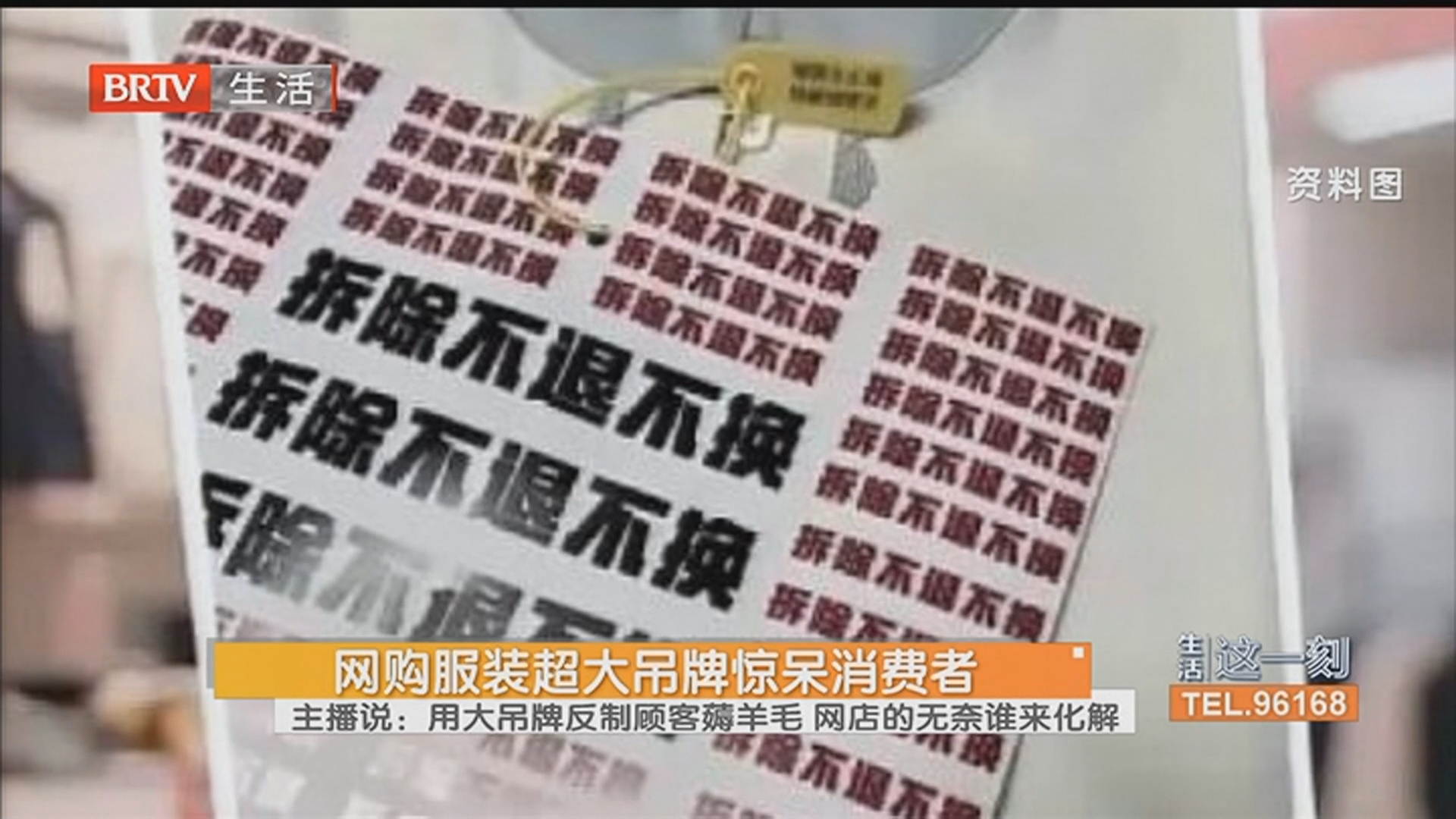 网购服装超大吊牌惊呆消费者