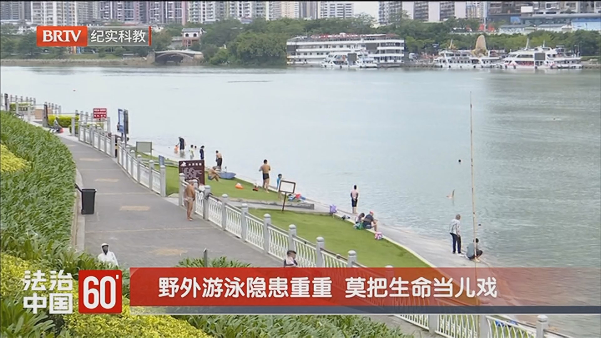 《法治中国60'》20250629骗子盯上放假娃 网络世界需防范