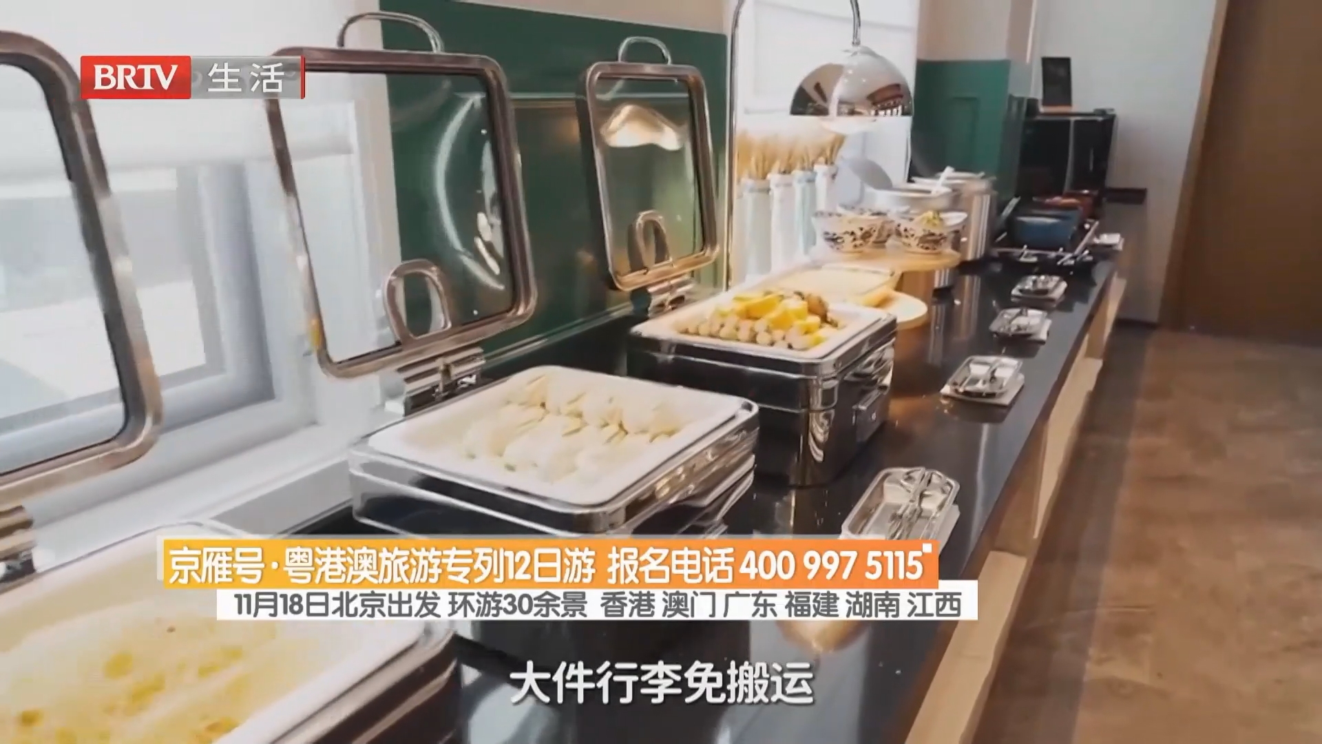 京雁号·粤港澳旅游专列12日游 报名电话400 997 5115