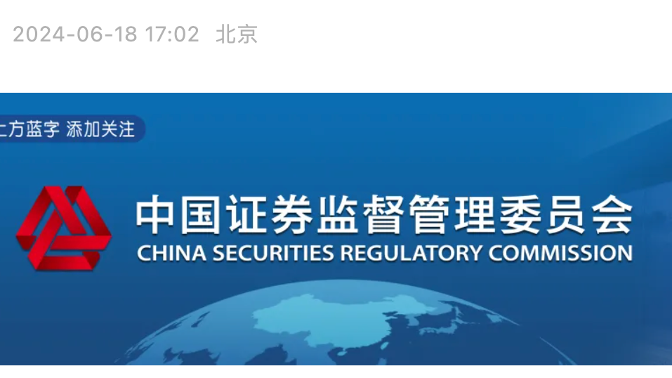 证监会：加快补齐发行上市、股份减持、退市等各领域短板弱项_北京时间
