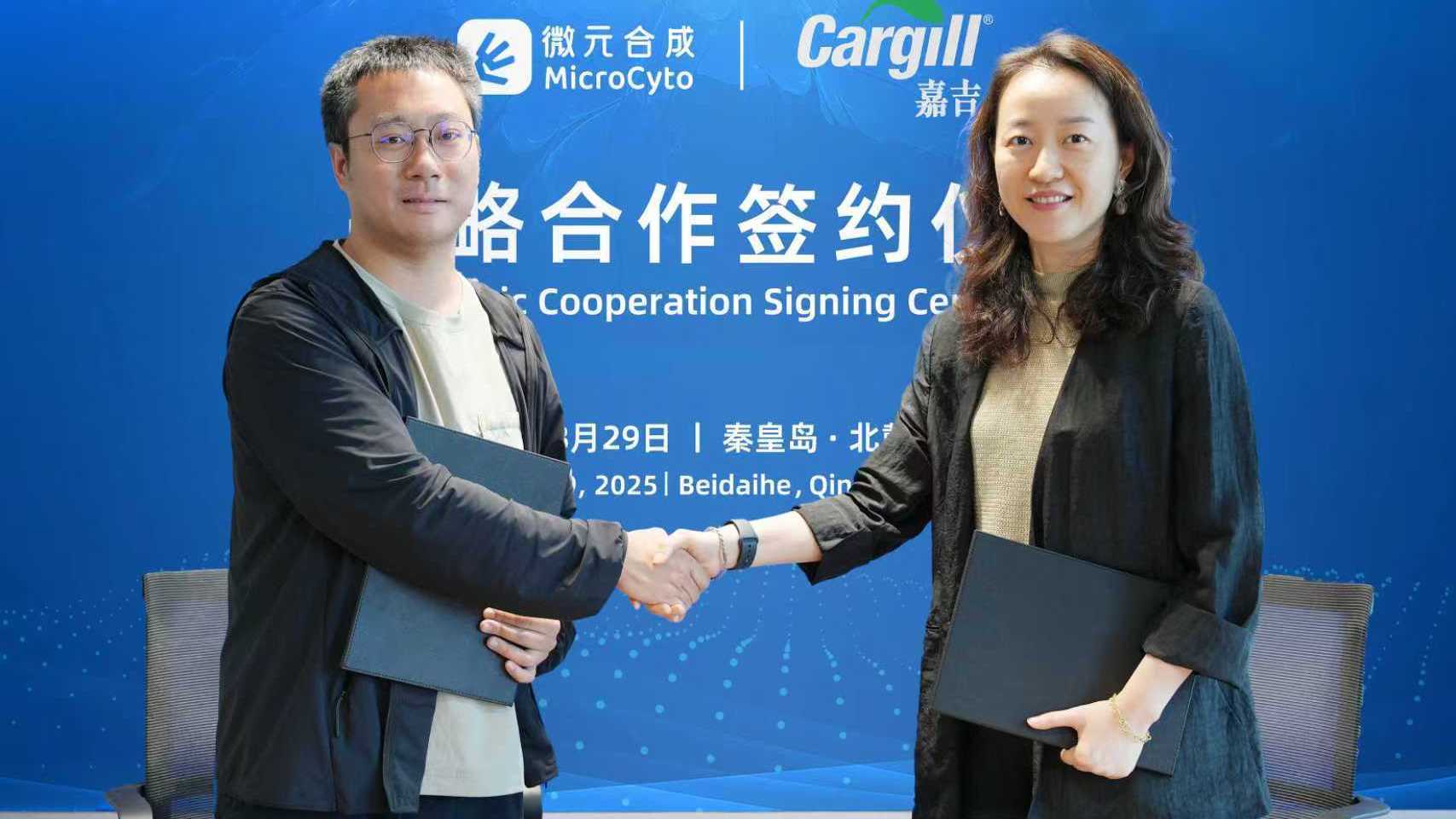 驻昌企业微元合成与嘉吉公司签署战略协议