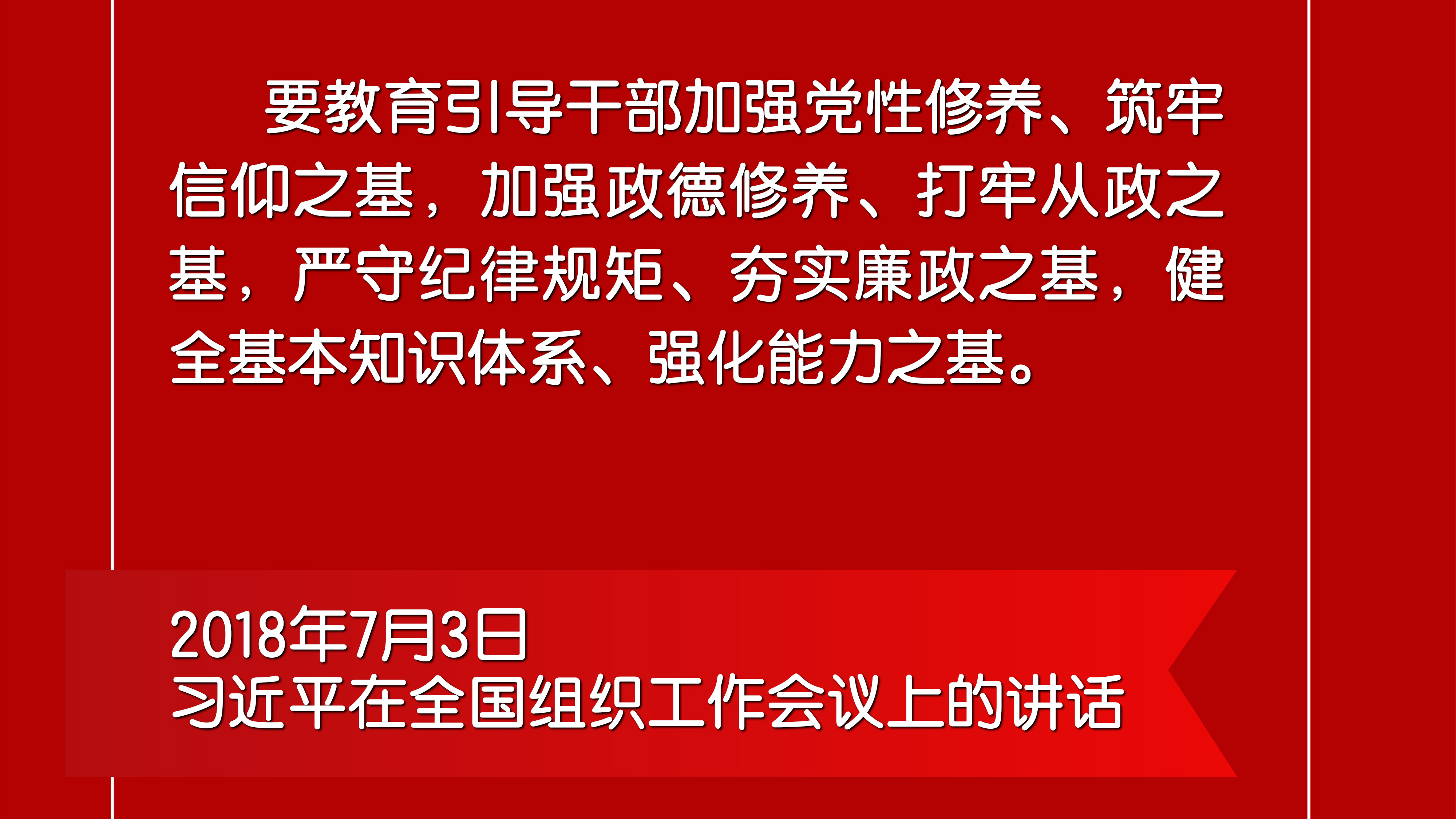 “我们的先辈”党性党风党纪教育金句海报（五）