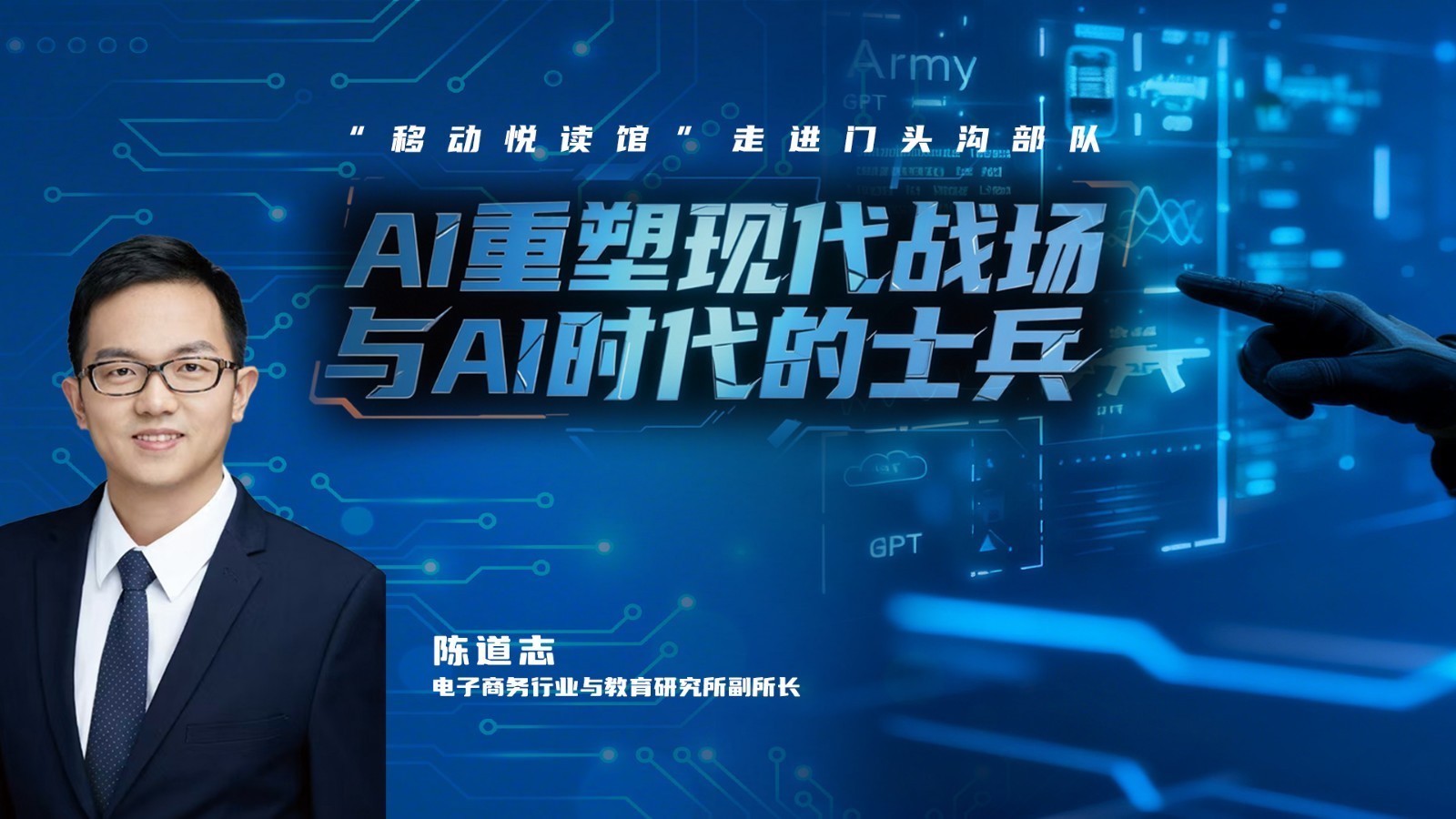 书香砺剑・智胜未来战场