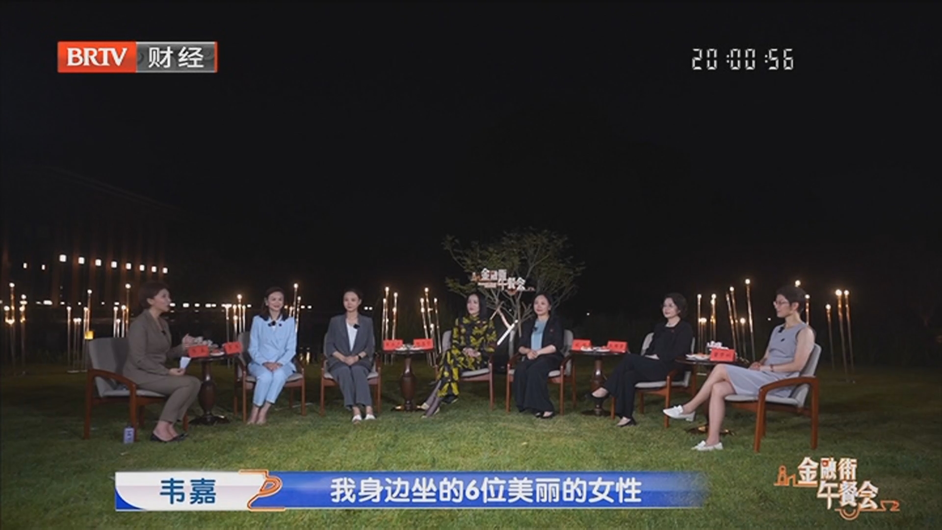 《金融街午餐会》20260308“她力量”重塑新未来 《金融街午餐会》20260308“她力量”重塑新未来