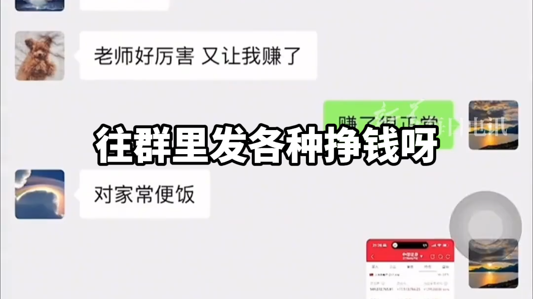 你进的500人的微信群里，只有你和骗子俩人