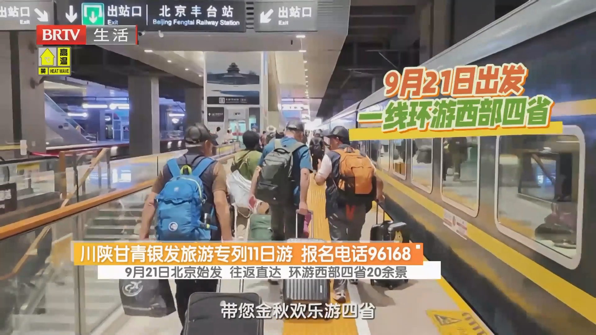 川陕甘青银发旅游专列11日游 报名电话96168 川陕甘青银发旅游专列11日游 报名电话96168