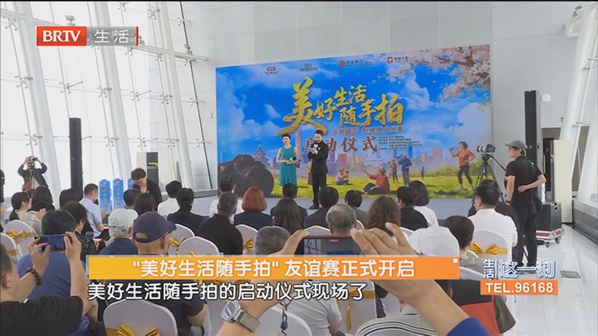 “美好生活随手拍”友谊赛正式开启