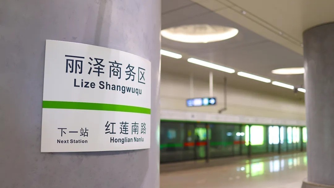 北京这座地铁站 明日正式开通 首末班车时刻表附后~ 北京这座地铁站 明日正式开通 首末班车时刻表附后~