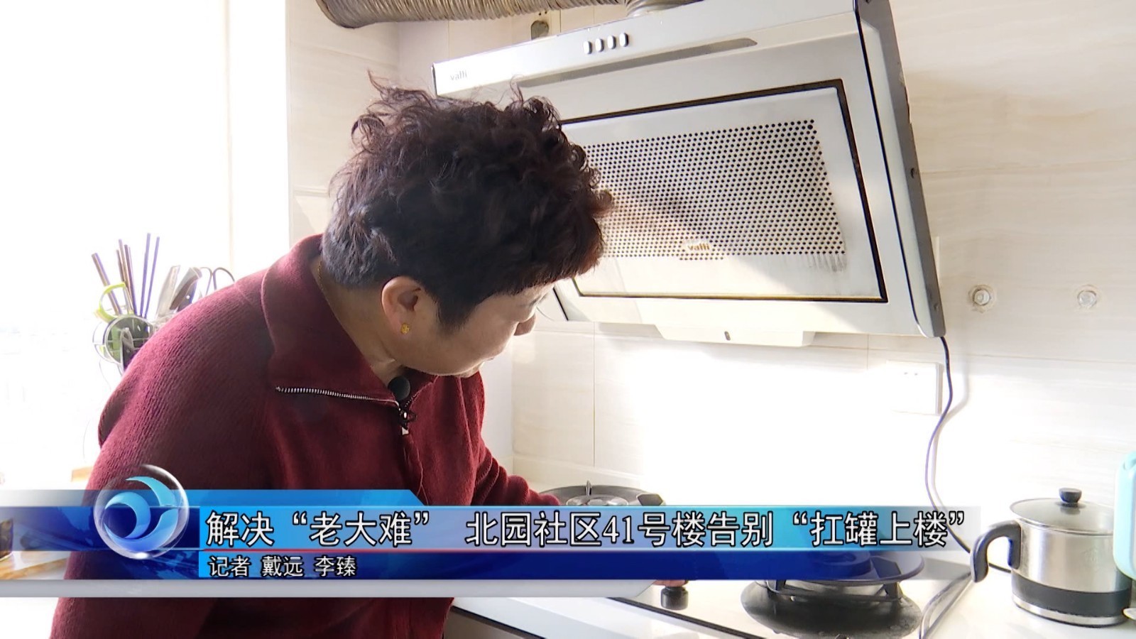 解决“老大难” 北园社区41号楼告别“扛罐上楼” 解决“老大难” 北园社区41号楼告别“扛罐上楼”
