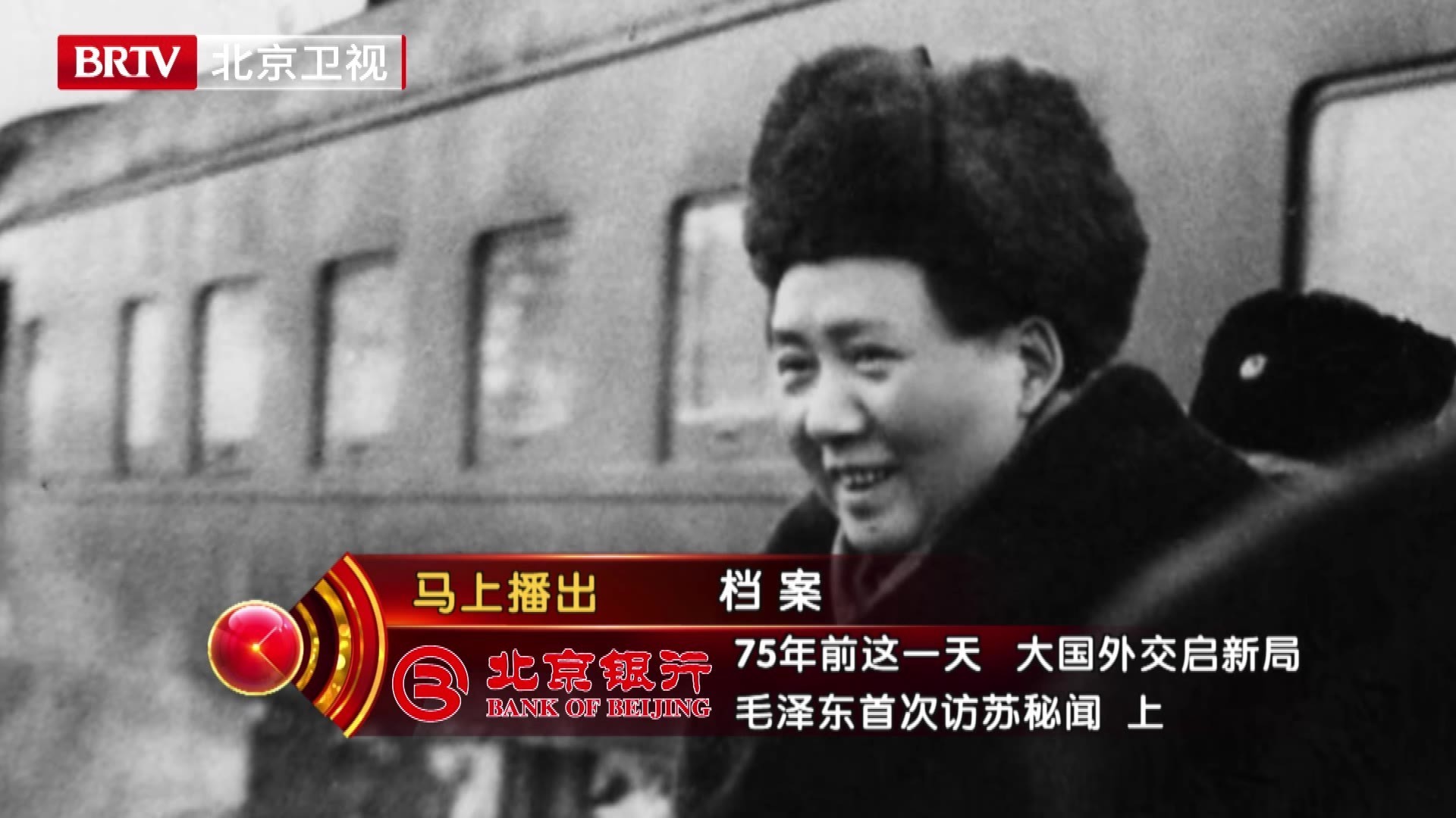 纪念毛泽东首次访苏出发75周年 《档案》揭秘背后鲜为人知的故事 纪念毛泽东首次访苏出发75周年 《档案》揭秘背后鲜为人知的故事
