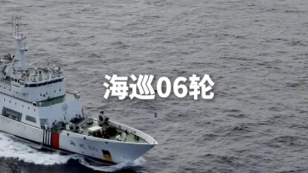 台湾岛东部海域海上交通专项执法和扫测行动圆满结束