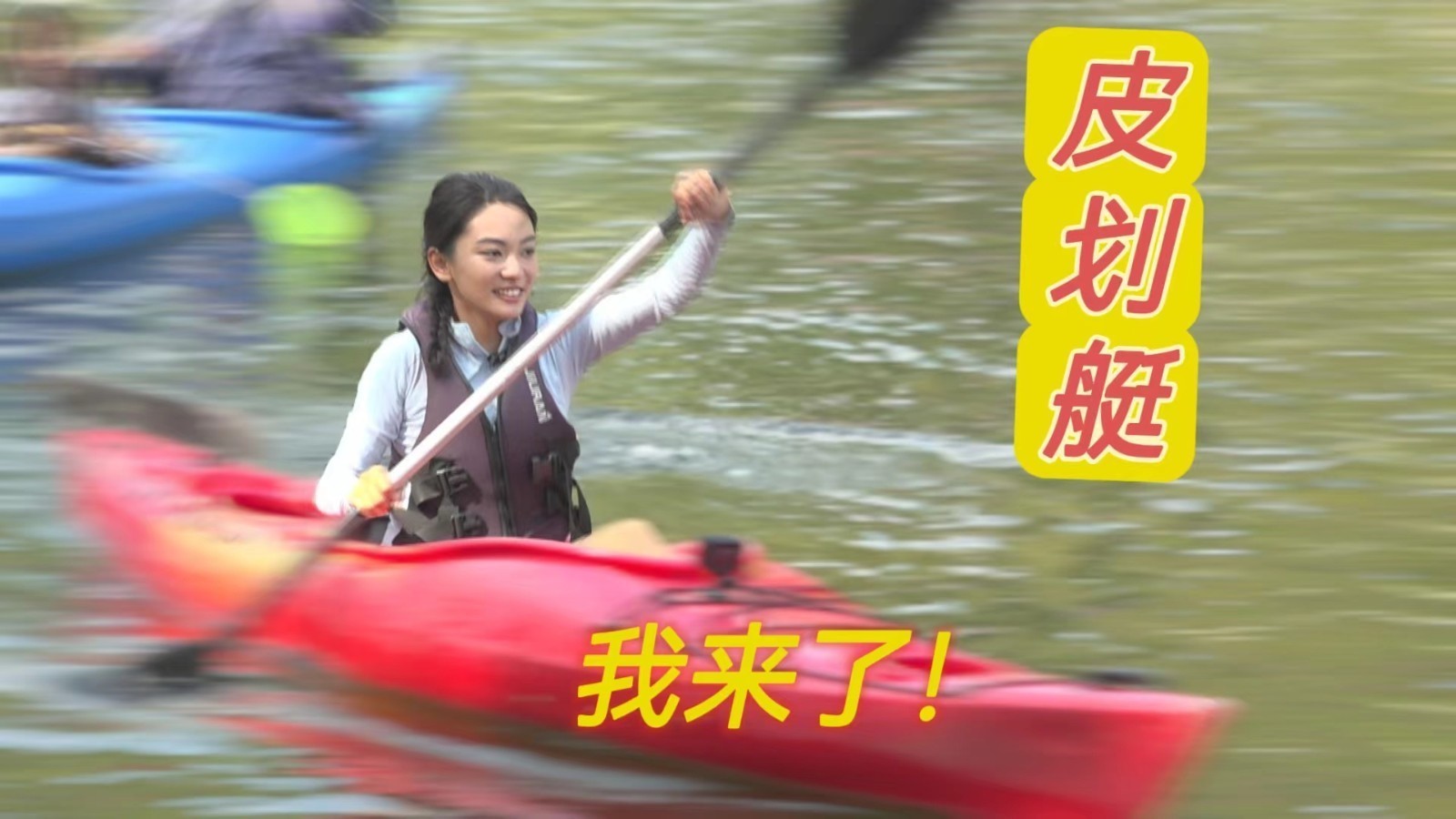 玩水来怀柔！划着皮划艇 畅游龙峡湖