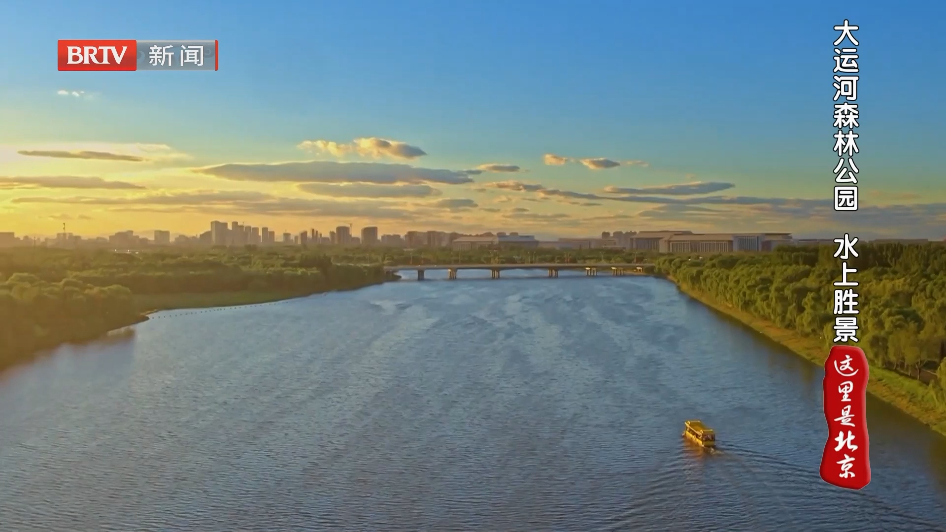 大运河森林公园 水上胜景
