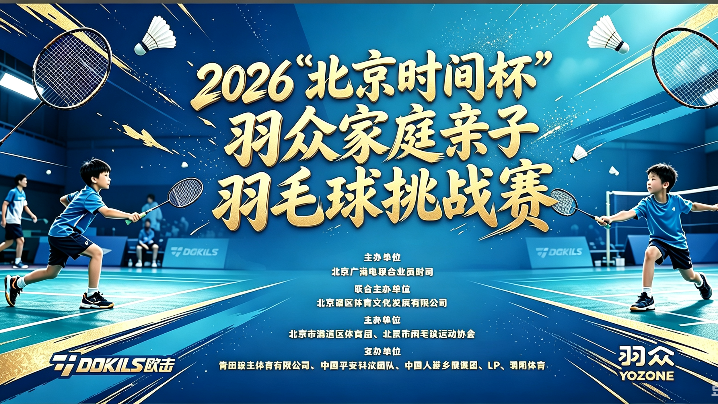 羽你同行（十一）：上阵父子兵，欢乐羽毛球！