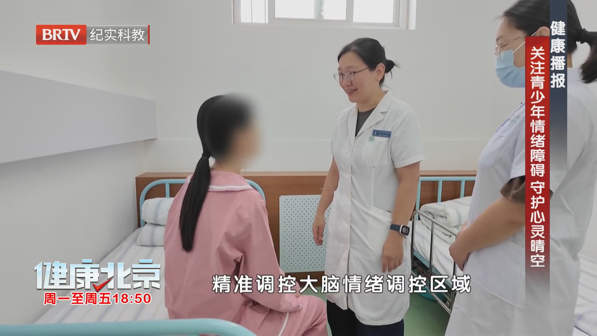 健康播报 关注青少年情绪障碍 守护心灵晴空（下）