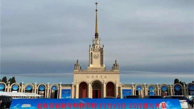 首届北展新年购物节将于1月15日盛大开幕