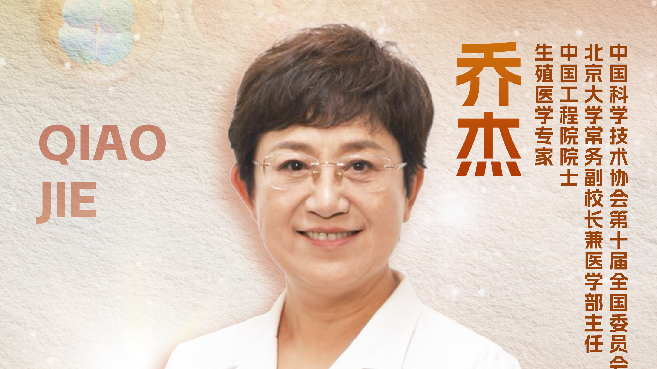 《大先生》跟随乔杰院士看她如何守护新生的希望 《大先生》跟随乔杰院士看她如何守护新生的希望