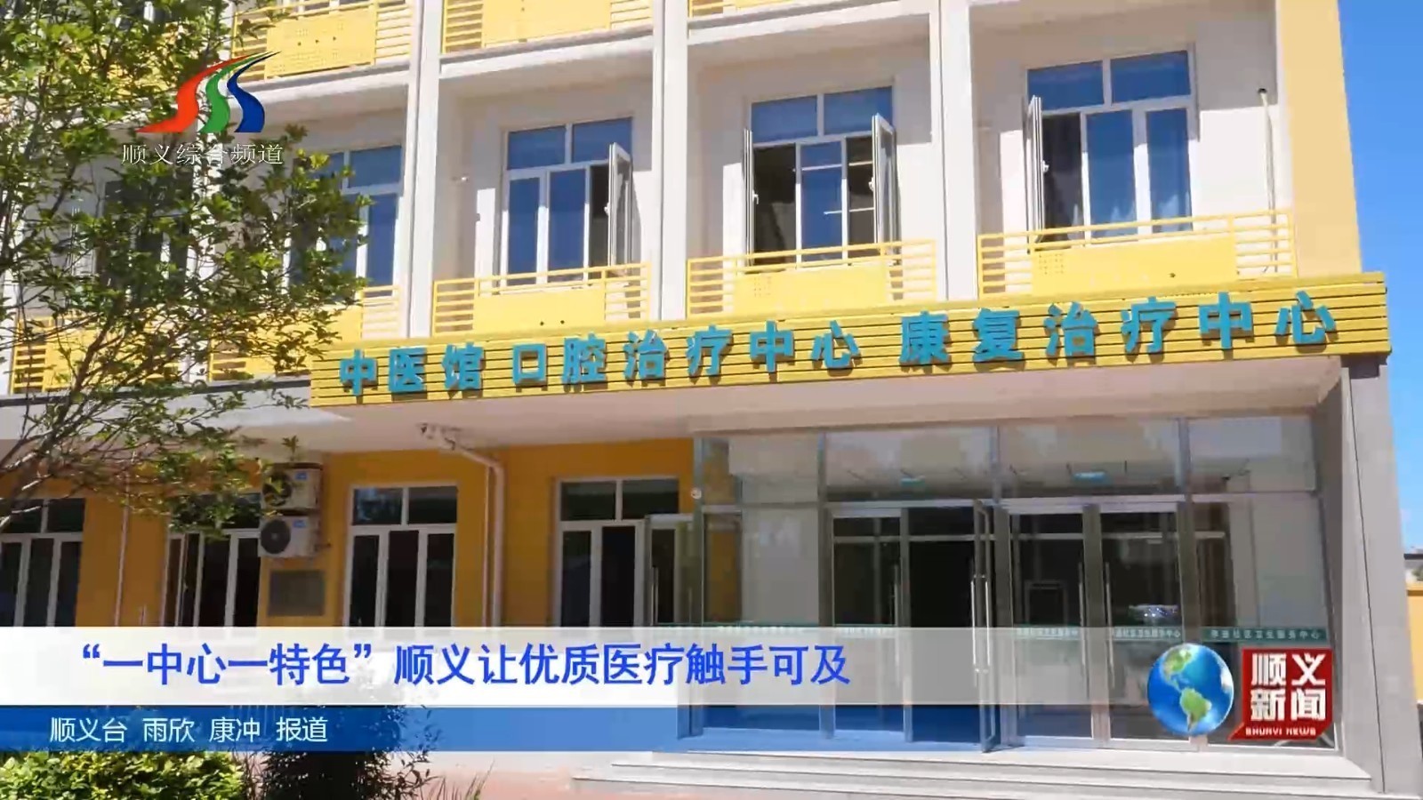 “一中心一特色”顺义让优质医疗触手可及