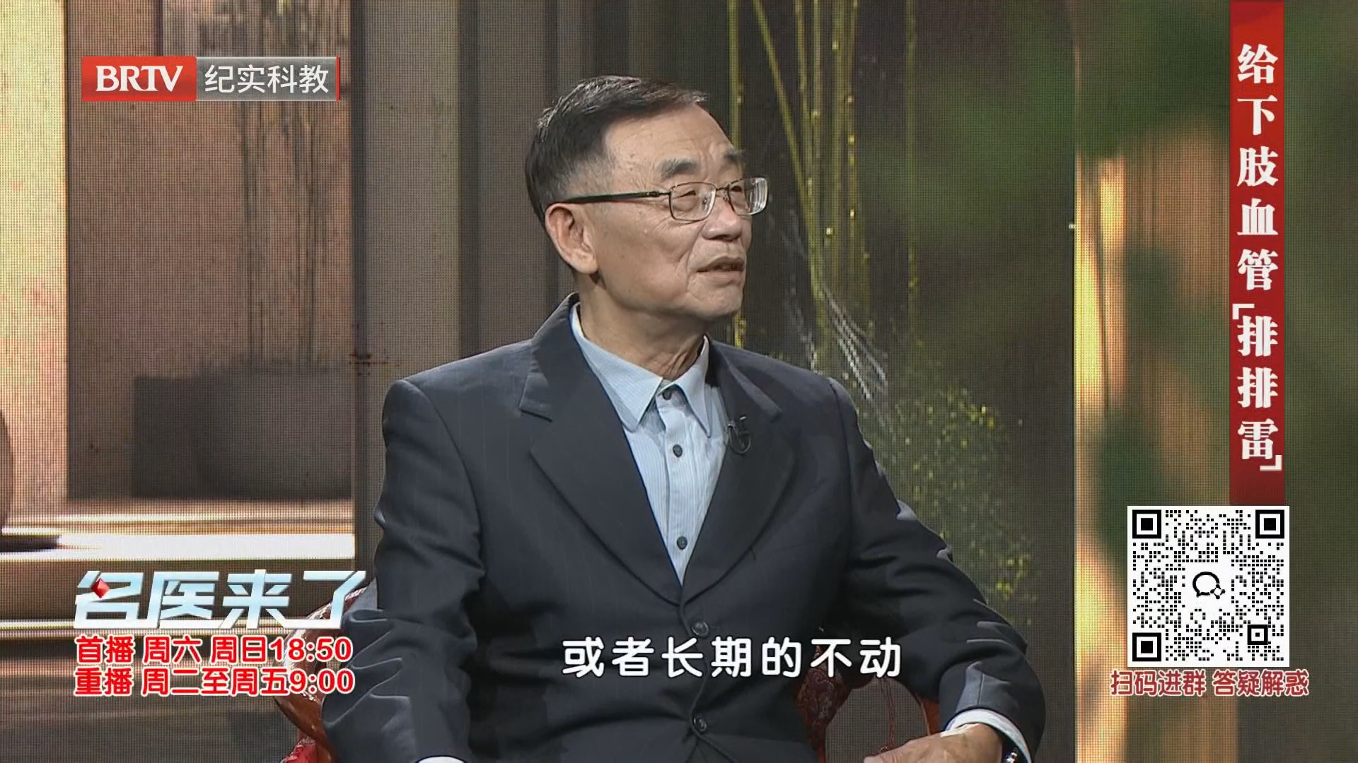 《名医来了》20260920给下肢血管“排排雷”