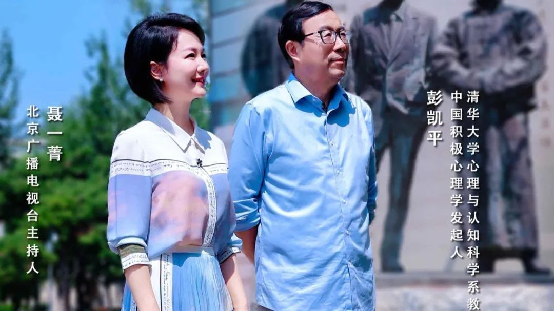 幸福密码：《一师亦友》对话中国积极心理学发起人彭凯平