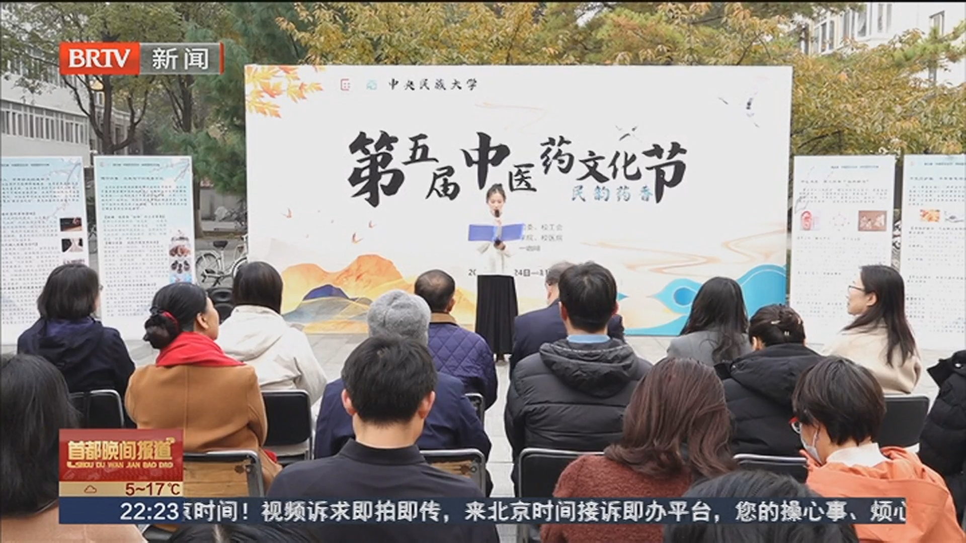 中医传承进校园:中央民族大学“中医药文化节”开幕 中医传承进校园:中央民族大学“中医药文化节”开幕