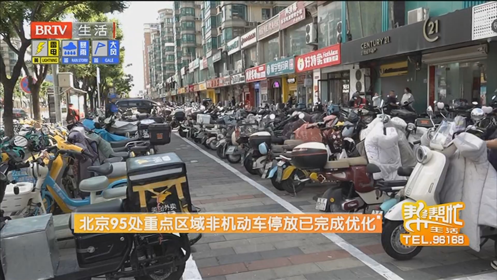 北京95处重点区域非机动车停放已完成优化