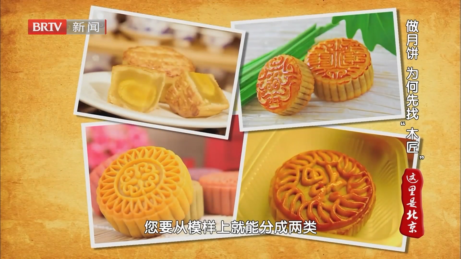 做月饼 为何先找“木匠”