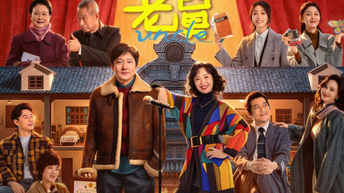 《老舅》埋的这个“记忆符号”，曾经没有人离得开