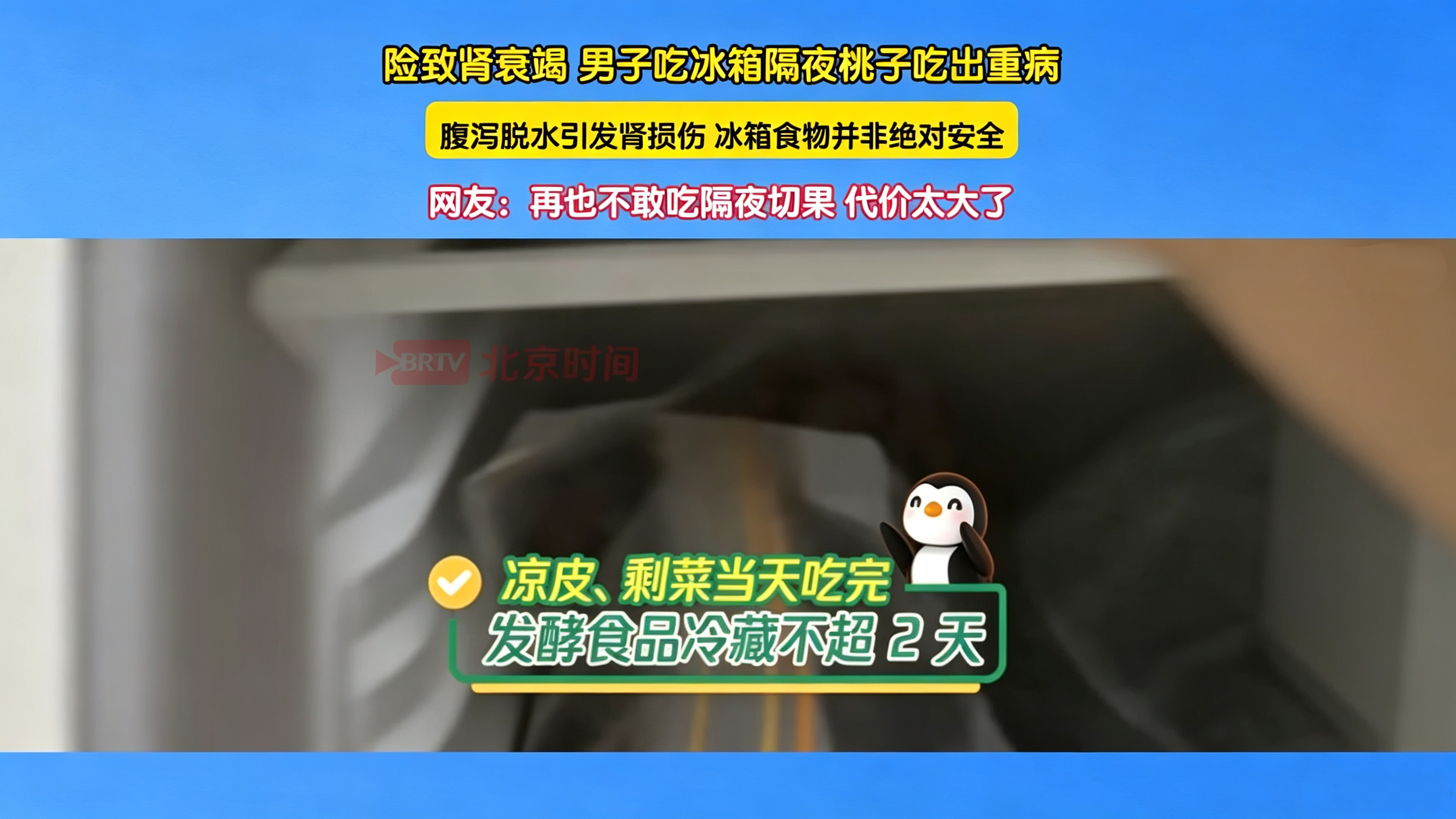 险致肾衰竭！男子吃冰箱隔夜桃子吃出重病
