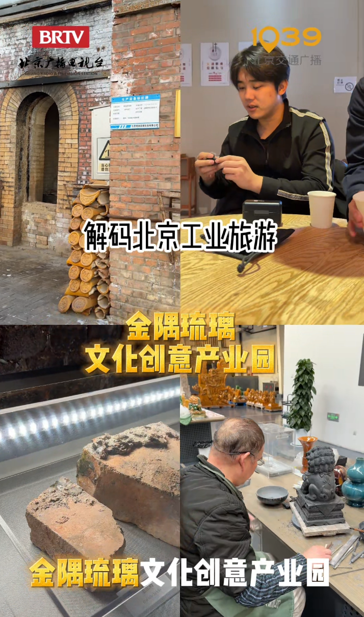 解码北京工业旅游！今天我们来到——金隅琉璃文化创意产业园！