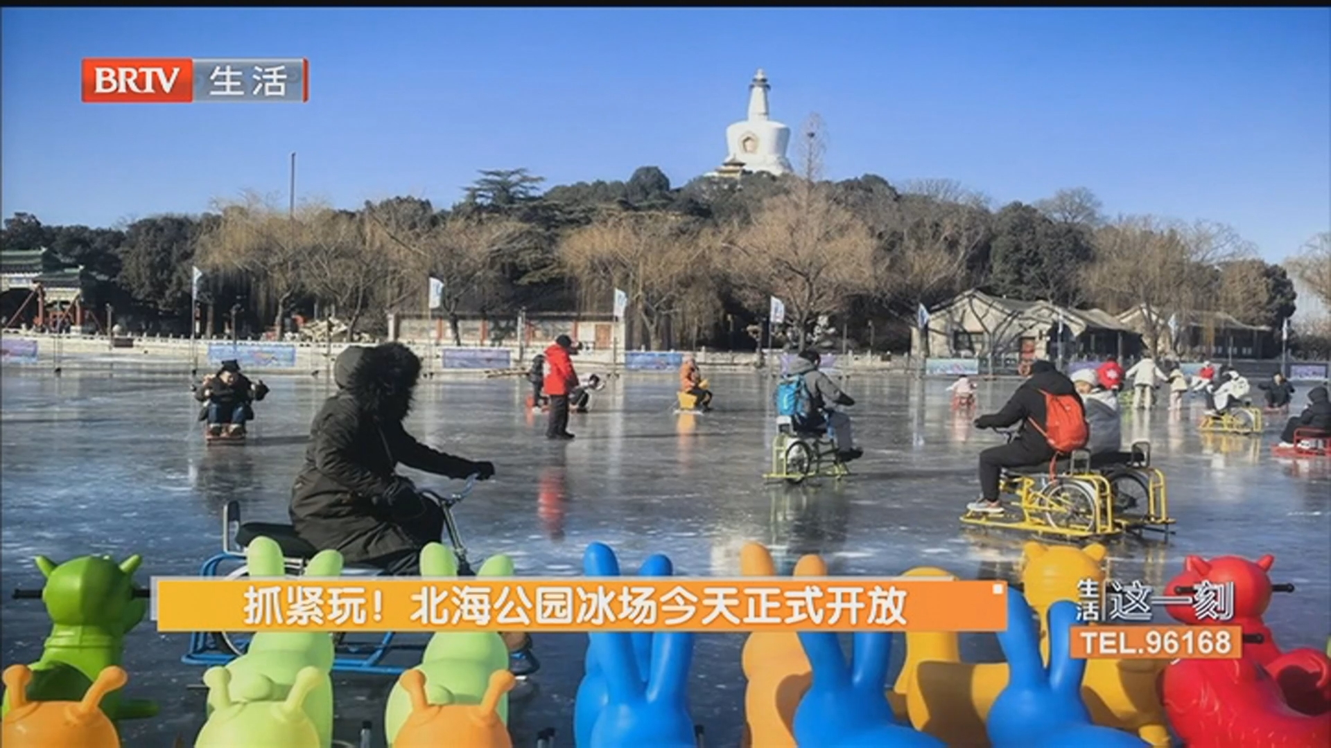 抓紧玩！北海公园冰场今天正式开放