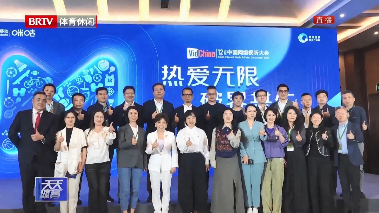 第十二届中国网络视听大会举行