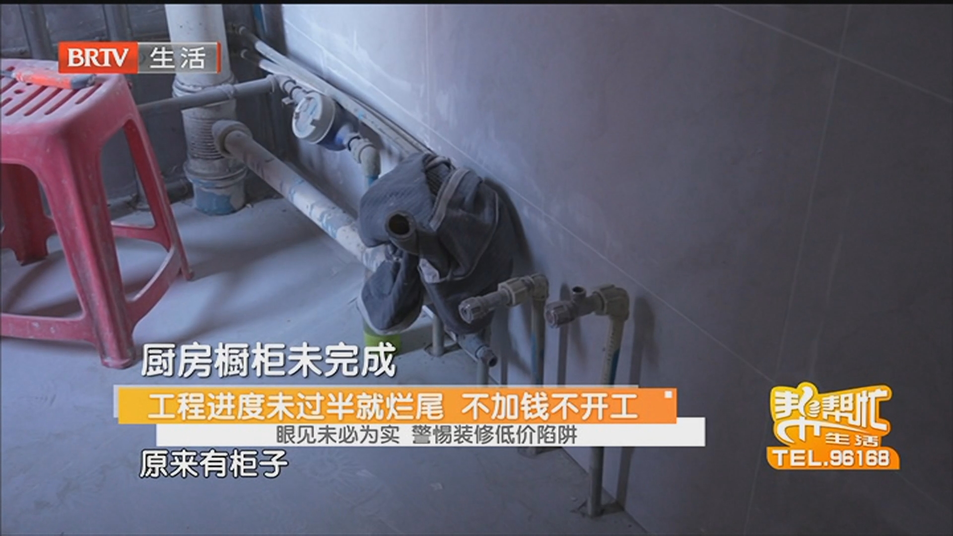 工程进度未过半就烂尾 不加钱不开工 眼见未必为实 警惕装修低价陷阱