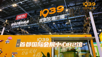 北京交通广播带您在北京车展“看看热闹”一起“聊聊门道”