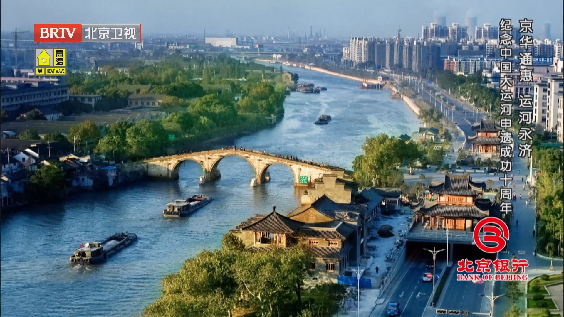 《档案》20240618京华通惠 运河永济 纪念中国大运河申遗成功十周年 《档案》20240618京华通惠 运河永济 纪念中国大运河申遗成功十周年