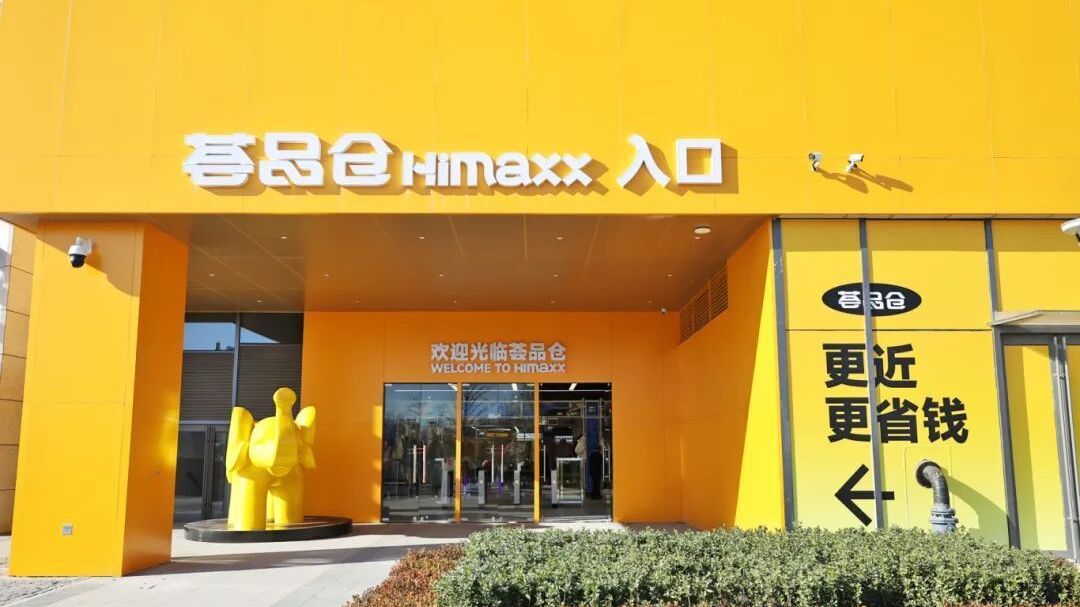 北京首家！荟品仓城市奥莱亮相房山瑞来广场