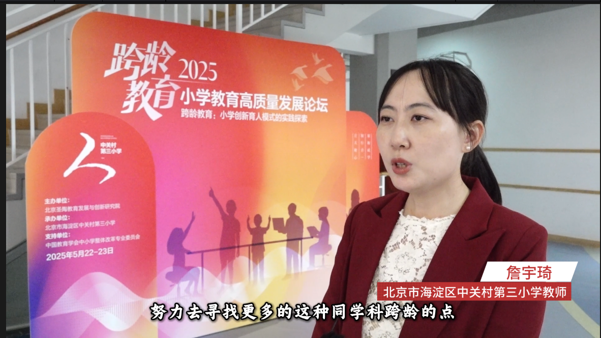 2025年小学教育发展论坛在京举行