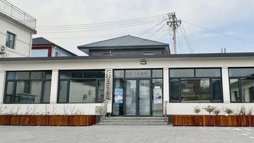 怀柔首家!雁栖镇社区卫生服务中心建成中医药健康小院 怀柔首家!雁栖镇社区卫生服务中心建成中医药健康小院
