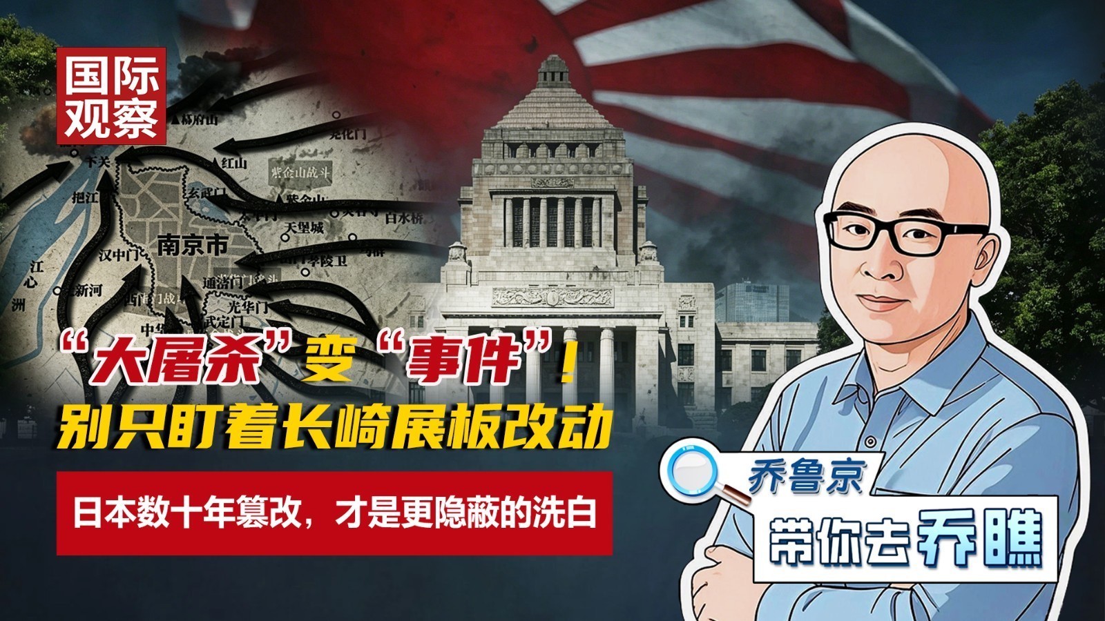 “大屠杀”变“事件”!别只盯着长崎展板改动,日本已经篡改数十年 “大屠杀”变“事件”!别只盯着长崎展板改动,日本已经篡改数十年