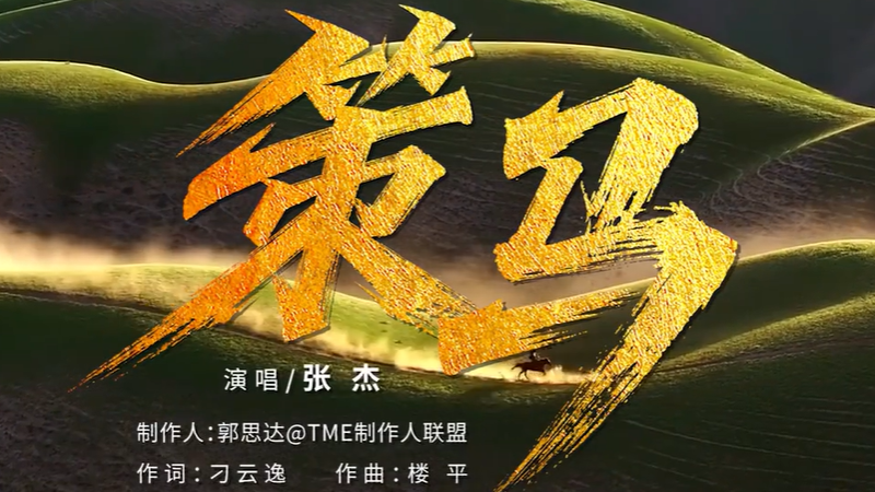 无法走路的他，写下一首策马奔腾的歌