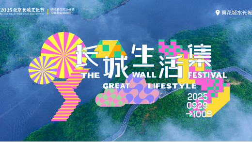 千架无人机闪亮夜空绘长城!长城文化节系列活动9月29日启幕→ 千架无人机闪亮夜空绘长城!长城文化节系列活动9月29日启幕→