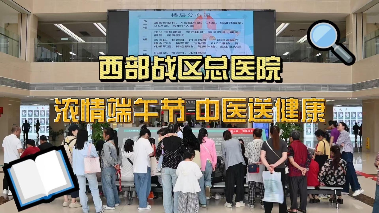 西部战区总医院：浓情端午节 中医送健康