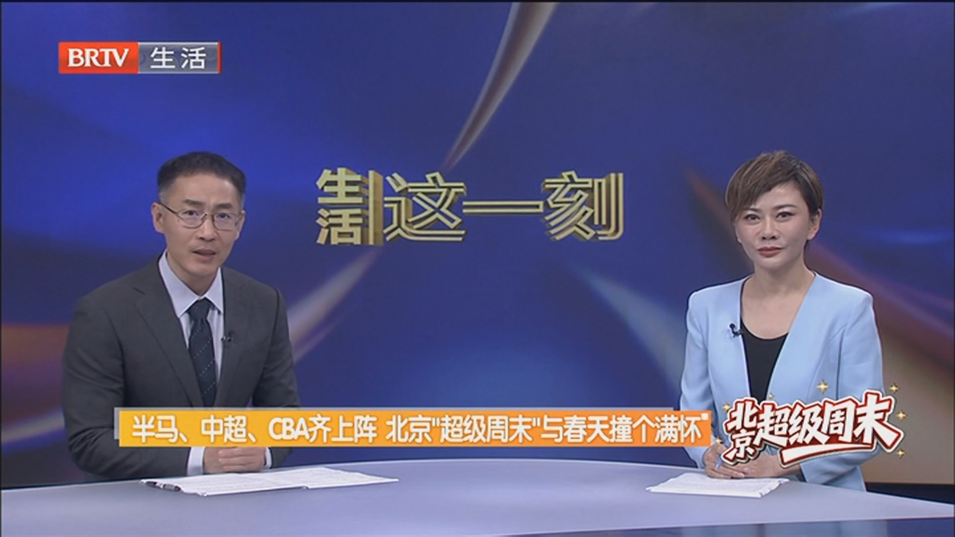 《生活这一刻》20260414