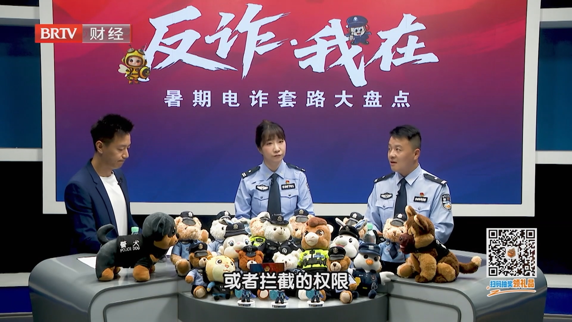 《蜜蜂计划》20260812反诈·我在之暑期电诈套路大盘点