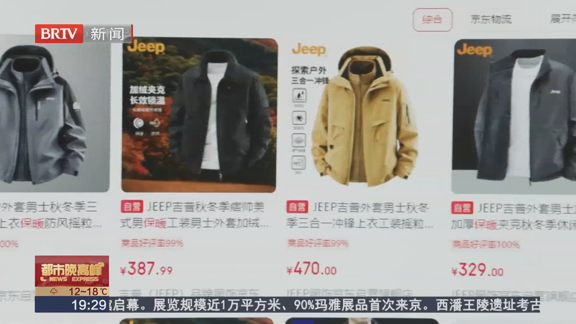气温下降推升北京“暖经济” 热销保暖服饰呈现新特点