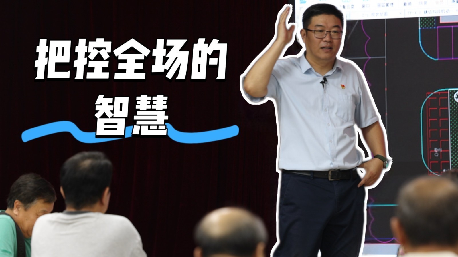 看社区书记如何carry全场！