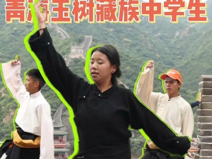 青海玉树藏族中学生用舞蹈打卡北京景点