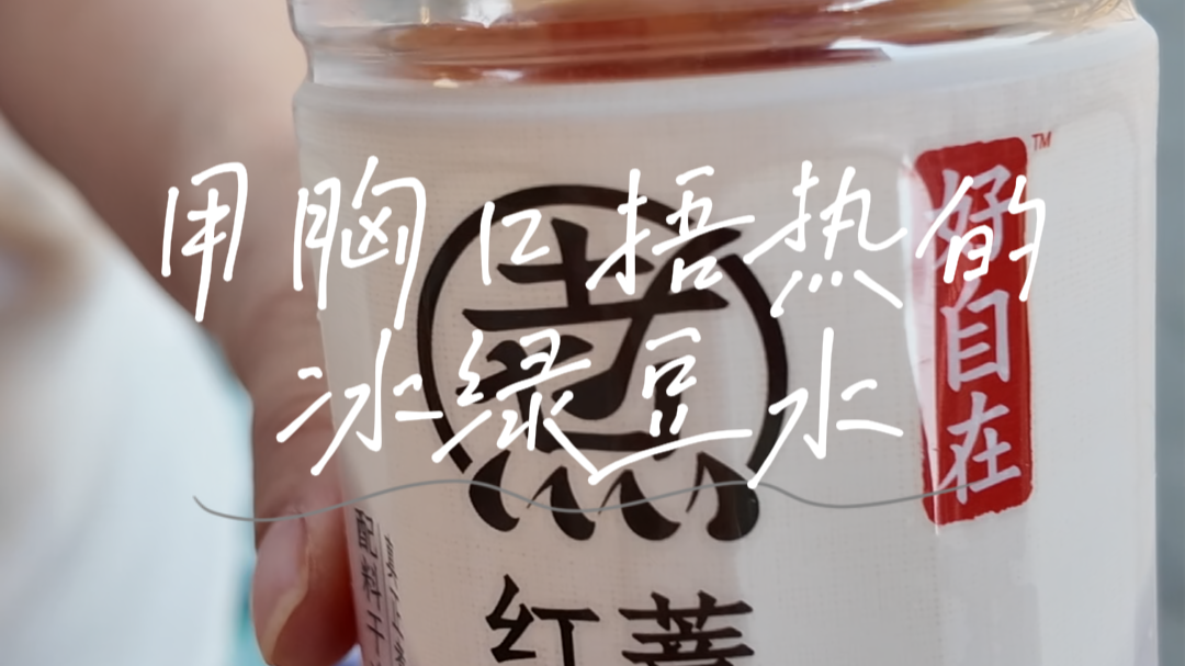 中考遇高温，妈妈掐着点递消暑绿豆水，爱如此小心翼翼，又细致入微！